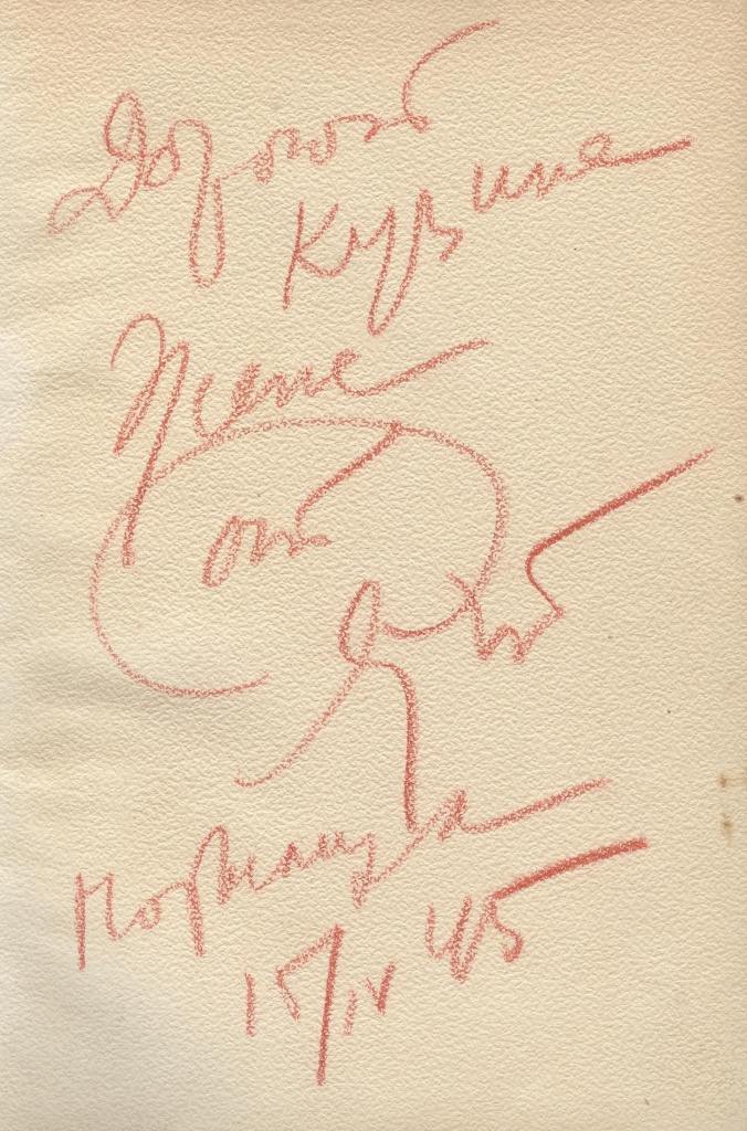 Автограф С. Эйзенштейна на книге Иван Грозный. 1945 год 4. Автограф С. Эйзенштейна на книге Иван Грозный. 1945 год.jpg